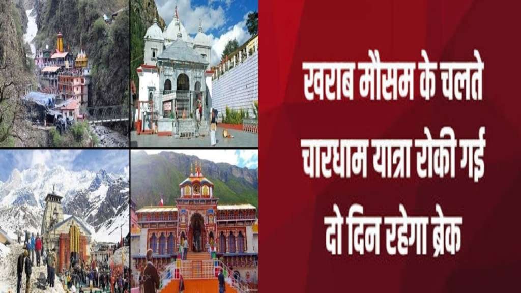 CharDhamYatra