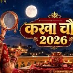 Karwa Chauth 2026: उत्तराखंड में आज कितने बजे निकलेगा चांद? यहां देखें